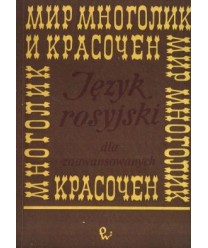 Mir mnogolik i krasoczjen. Podręcznik języka rosyjskiego dla zaawansowanych