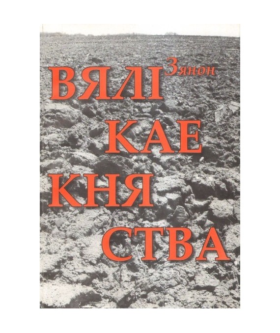 Wialikaje kniastwa