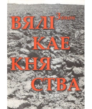 Wialikaje kniastwa