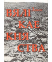 Wialikaje kniastwa