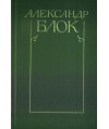 Stichotworenija i poemy t.1 1898-1906, t.2 1907-1921. Teatr t.3 1906-1919