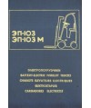 EP-103, EP-103 M