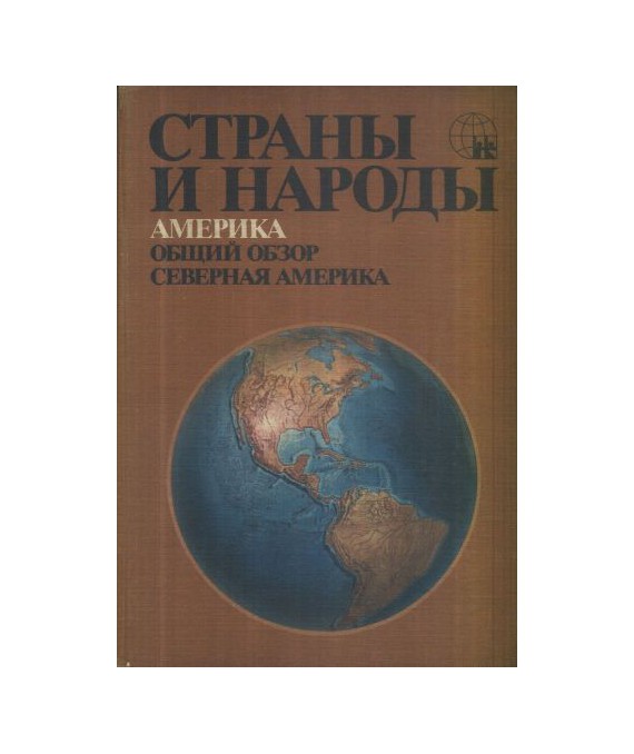 Strany i narody. Amerika