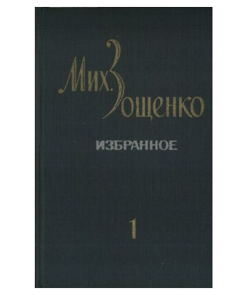 Izbrannoje w dwuch tomach. Tom 1. Rasskazy i fjeljetony. Powjesti, Tom 2. Gołubaja kniga. Teatr