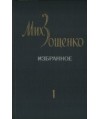 Izbrannoje w dwuch tomach. Tom 1. Rasskazy i fjeljetony. Powjesti, Tom 2. Gołubaja kniga. Teatr
