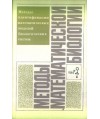 Mjetody matjematiczjeskoj biologii. Mjetody idjentifikacij matjematiczjeskich modjeljej biologiczjeskich... Kniga 4