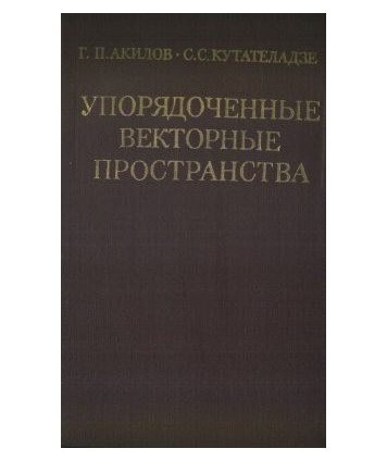 Uporjadoczjennyje wjektornyje prostranstwa