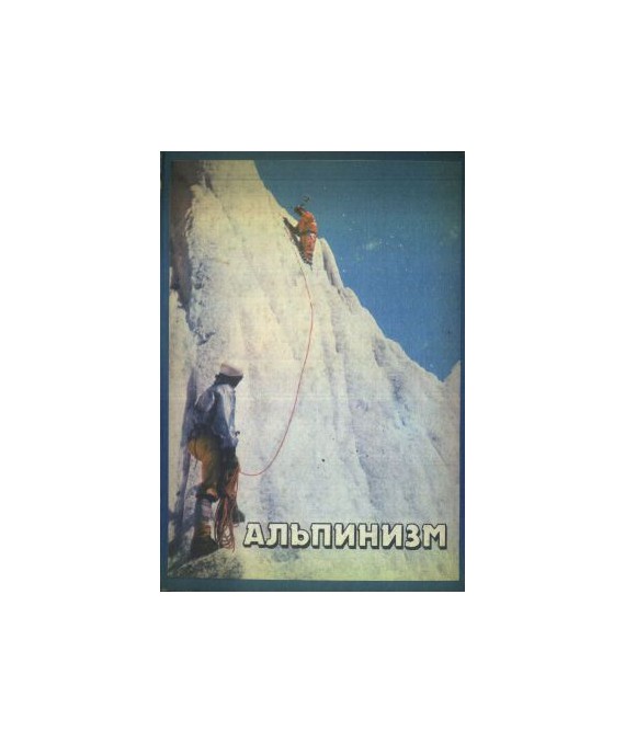 Alpinizm