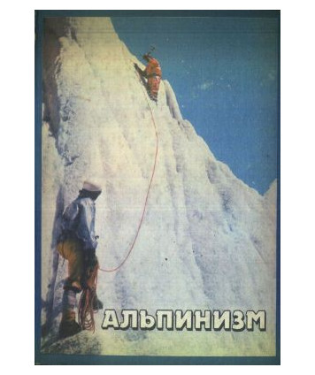 Alpinizm