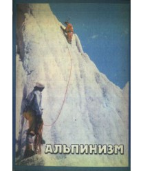 Alpinizm