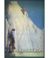 Alpinizm