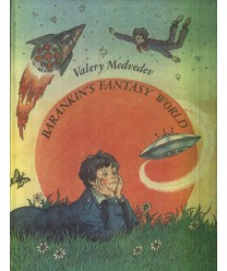 Barankin’s Fantasy Word. Two Stories