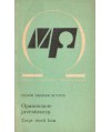 Opanowanie przestworzy