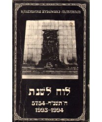 Kalendarz żydowski. Almanach 1993-1994
