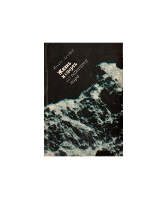 Żizń i smiert na wierszinach mira