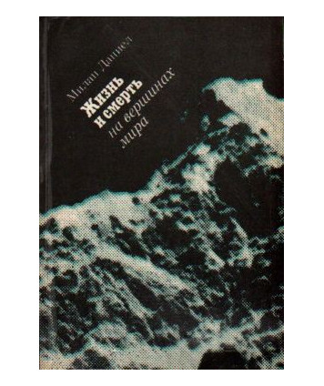 Żizń i smiert na wierszinach mira