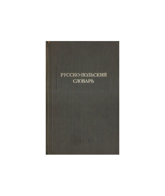 Russko-polskij słowar