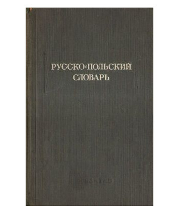 Russko-polskij słowar