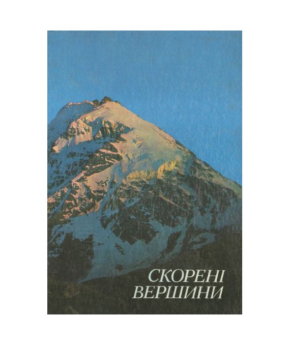 Skoreni werszini