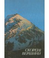 Skoreni werszini