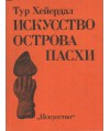 Iskusstwo ostrowa Paschi