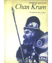 Chan Krum