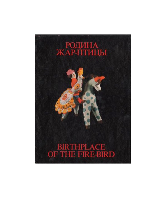 Rodina żar-pticy. Birthplace of the fire-bird