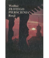 Wzdłuż Złotego pierścienia Rosji. Przewodnik turystyczny z ilustracjami