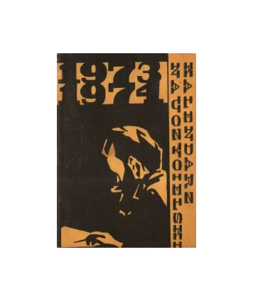1973-1974 Informator nauczyciela