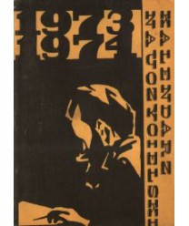 1973-1974 Informator nauczyciela