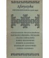 Aforystyka Dwudziestolecia (1918-1939)