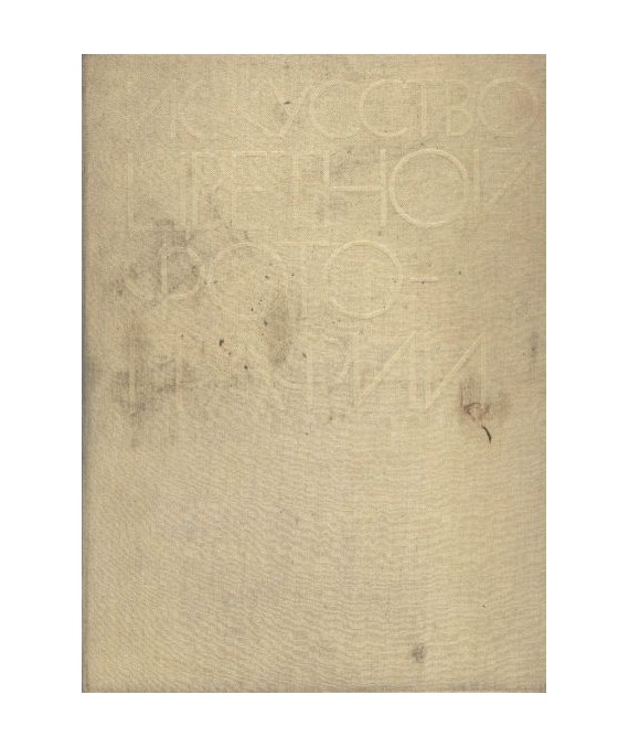 Iskusstwo cwietnoj fotografii