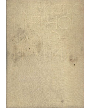 Iskusstwo cwietnoj fotografii