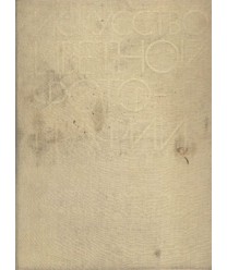 Iskusstwo cwietnoj fotografii