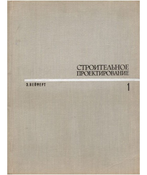 Stroitielnoje projektirowanije t.1-2