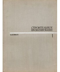 Stroitielnoje projektirowanije t.1-2