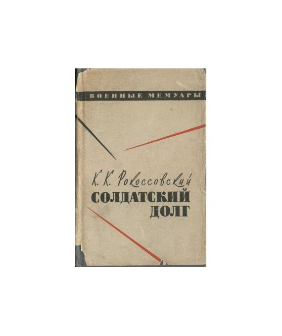 Sołdatskij dołg