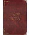 Księga imion