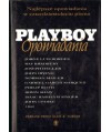 Playboy. Opowiadania