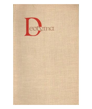 Deotyma. Pamiętnik 1834-1897
