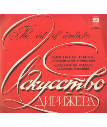 The art of conductor