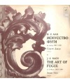 Iskusstwo Fugi, The Art Of Fugue
