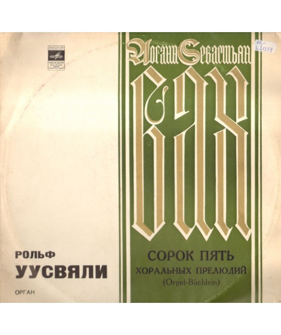 45 choralnych preliudij