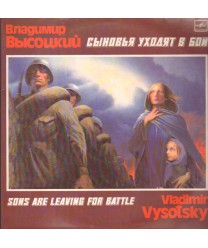 Сыновья уходят в бои (Sons are Leaving for Battle)