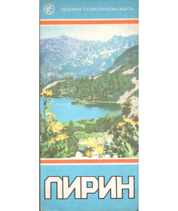 Pirin