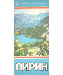 Pirin