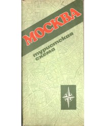Moskwa. Turistskaja schiema