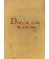 Dzieje wnętrz wawelskich