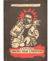 Zapiski oficera Armii Czerwonej