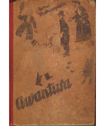 Awantura o Basię. 6 ilustracyj Danuty Skawińskiej
